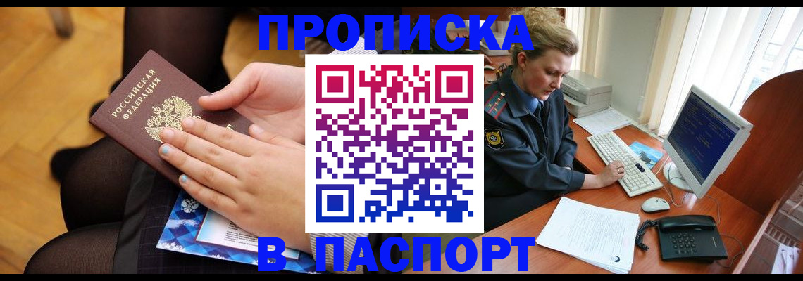 временная регистрация недорого в Калаче-на-Дону