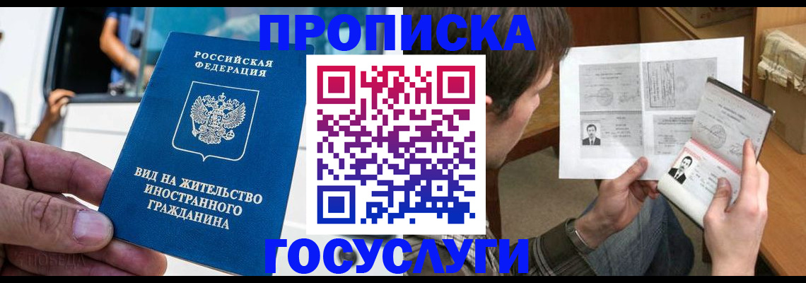 временная прописка в Калаче-на-Дону