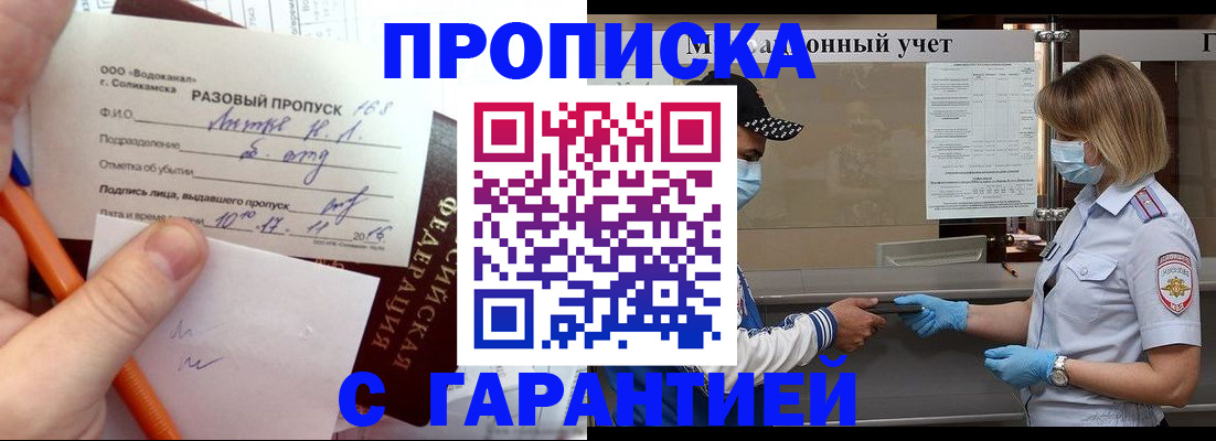 прописка штамп в Калаче-на-Дону