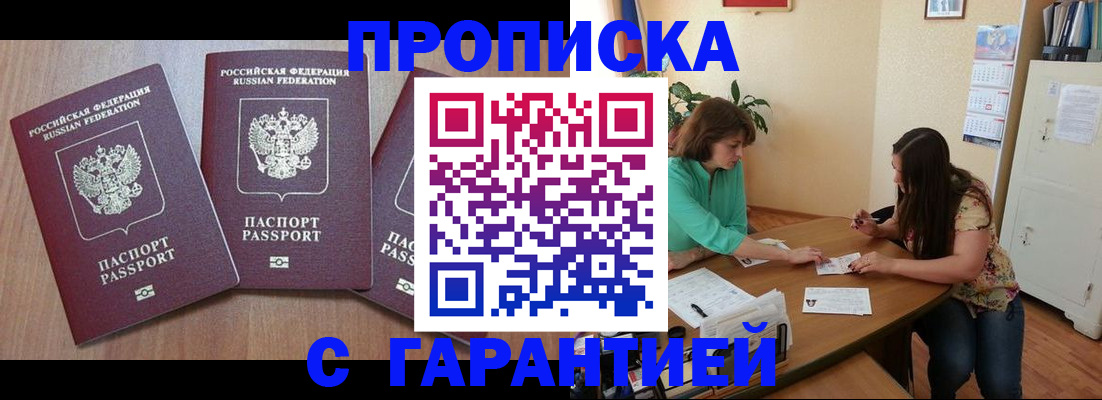 прописка штамп в Калаче-на-Дону
