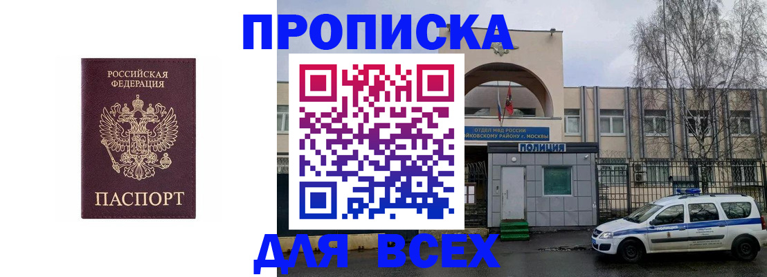 временная прописка в Калаче-на-Дону