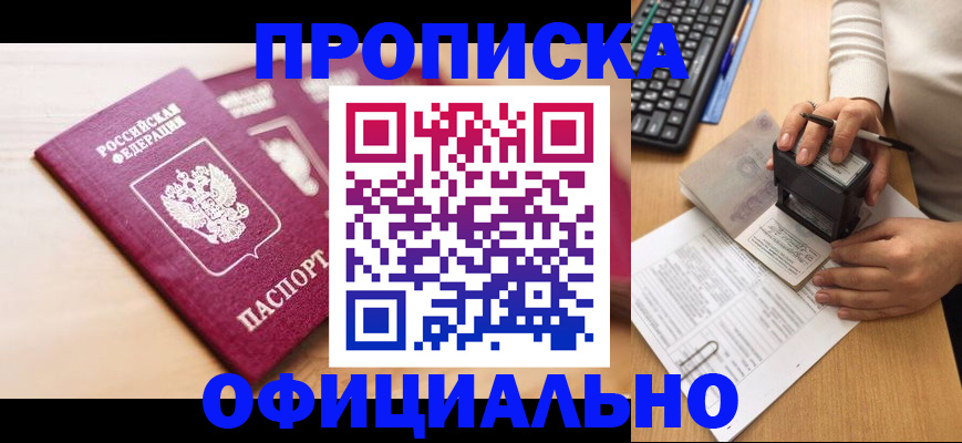 временная регистрация недорого в Калаче-на-Дону
