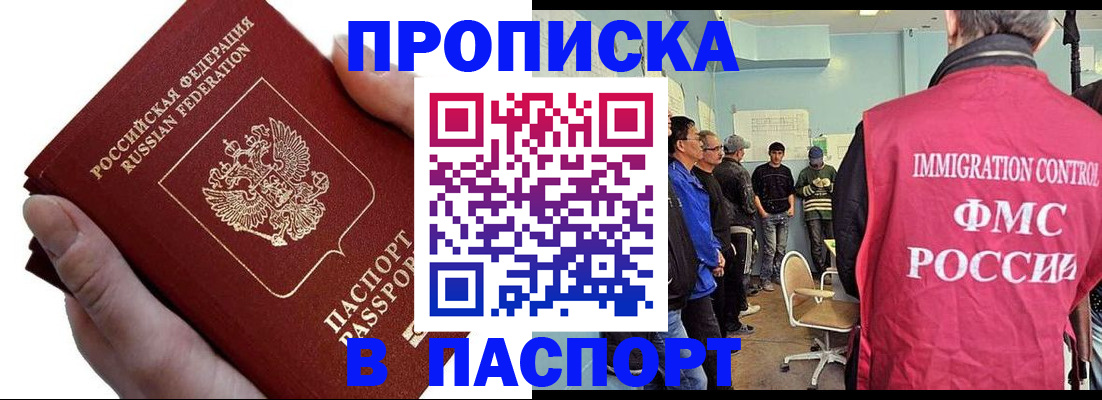 прописка паспорт в Калаче-на-Дону